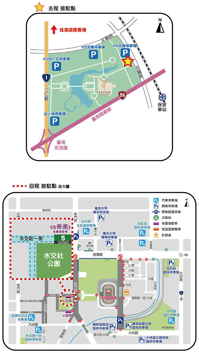 【五月天演唱會】博物館停車場去回程接駁點