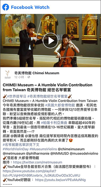 奇美博物館世界提琴日活動臉書發文