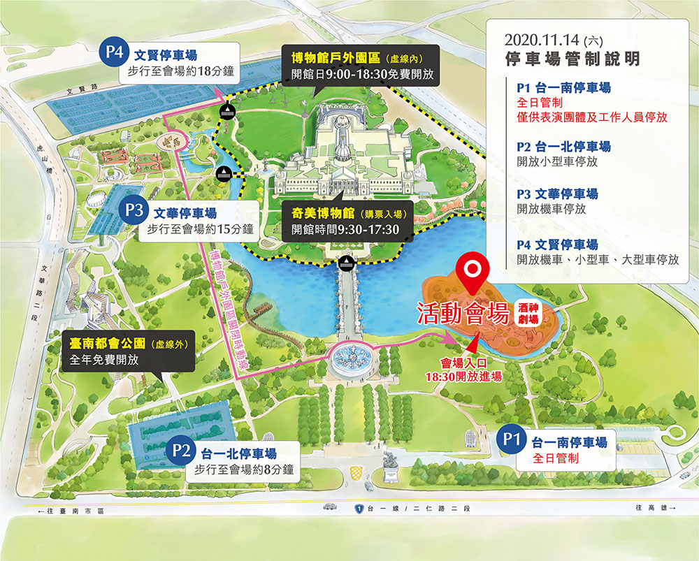 2020臺南藝術節活動停車管制及動線說明圖