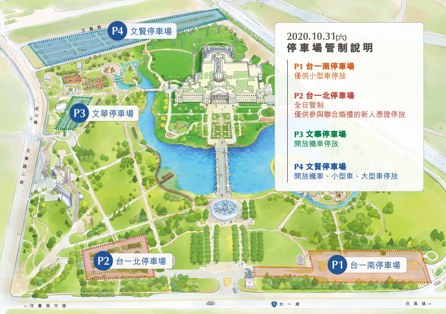 台南市109年聯合婚禮-奇美博物館停車管制圖