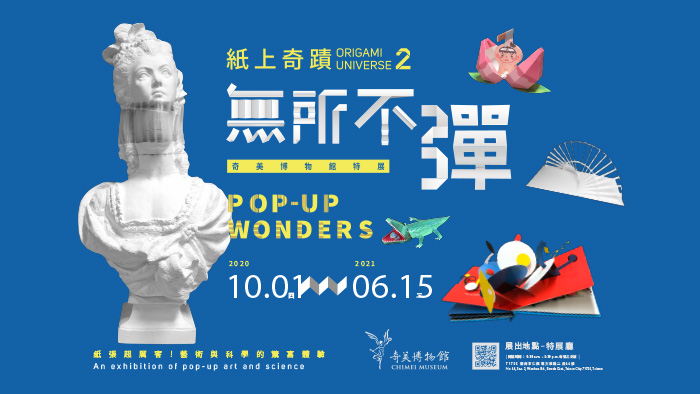 紙上奇蹟2-主視覺