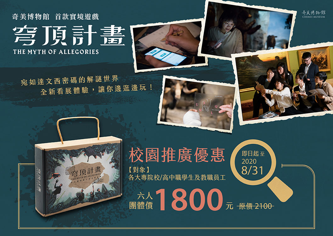 穹頂計畫校園推廣優惠