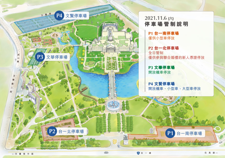 台南市110年聯合婚禮-奇美博物館停車管制圖