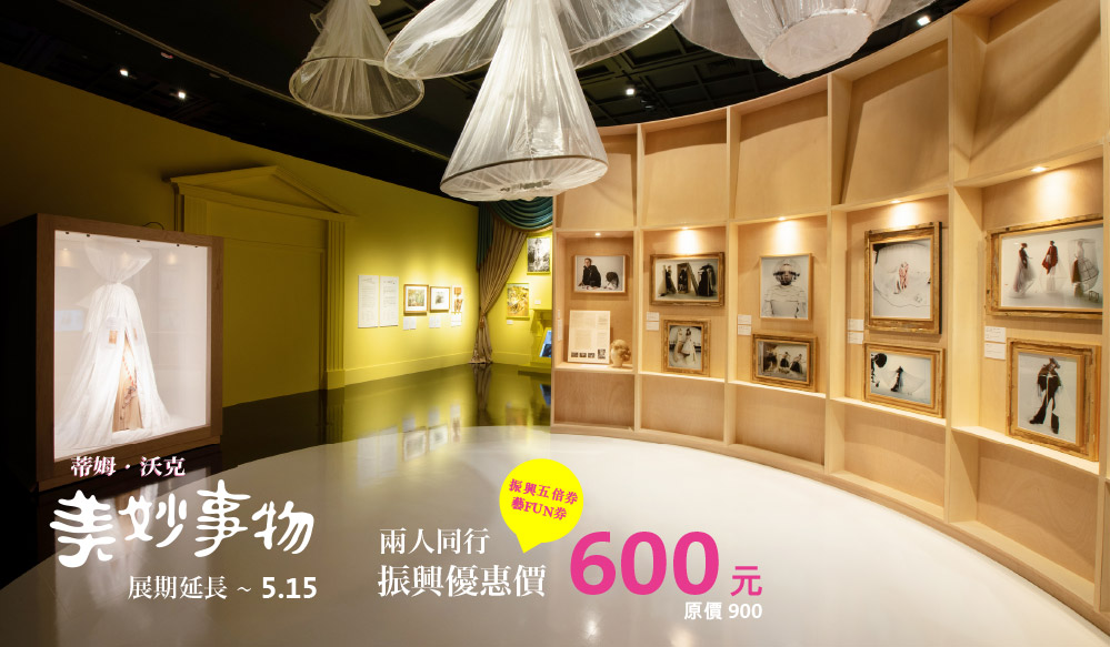 奇美博物館振興五倍券、藝FUN券優惠活動