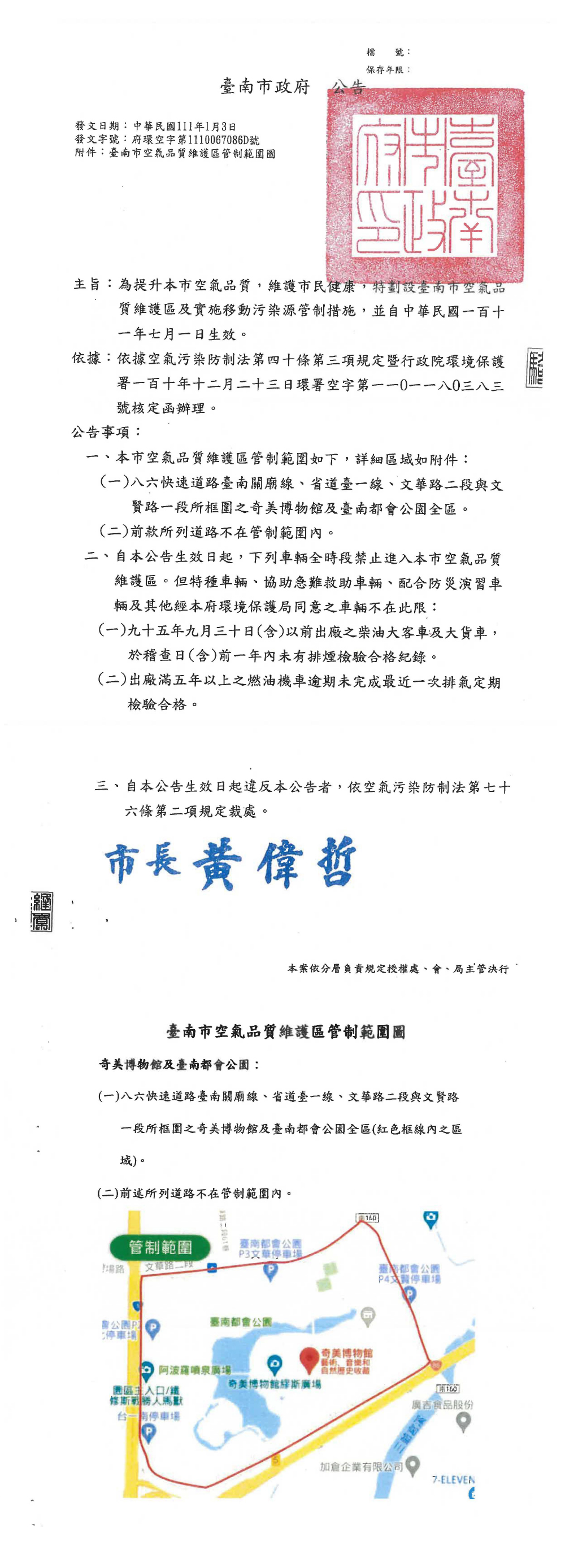 台南市政府空屋管制公告