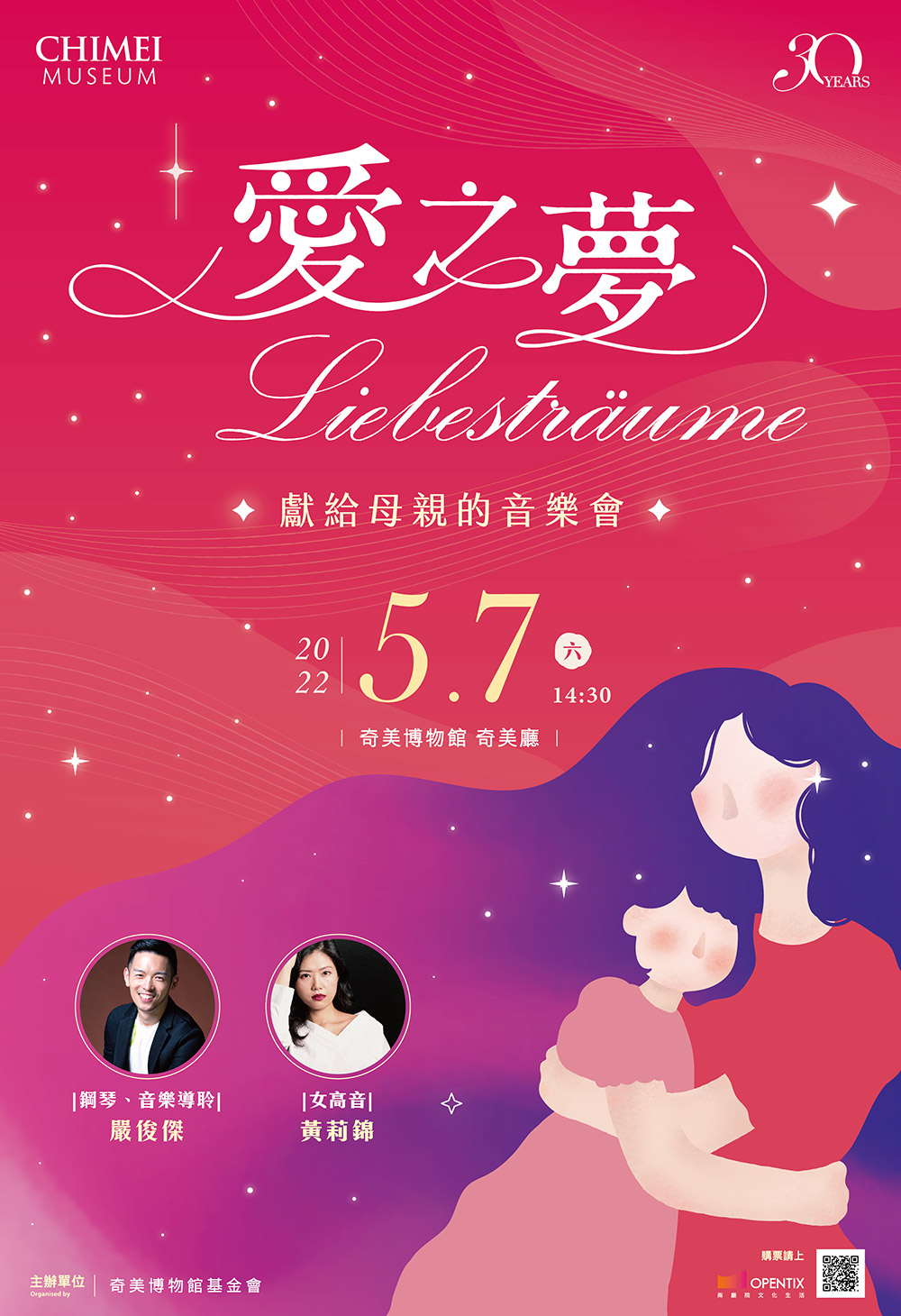 奇美博物館「愛之夢」獻給母親的音樂會主視覺