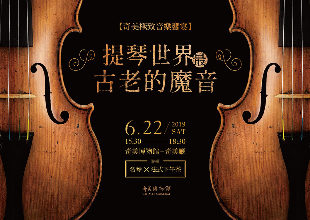 提琴世界最古老的魔音