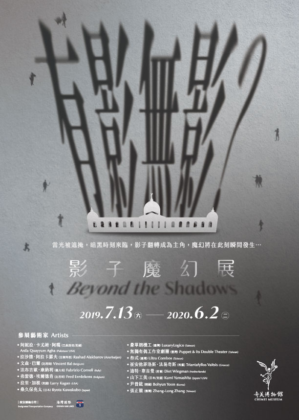 影子展海報