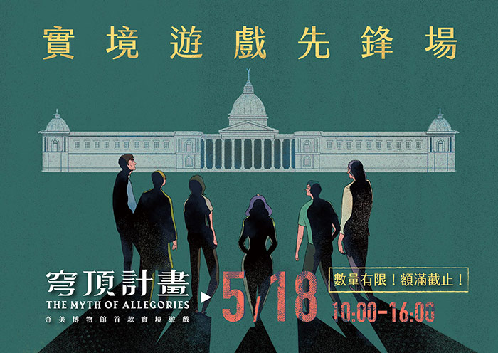 穹頂計畫實境遊戲-news7