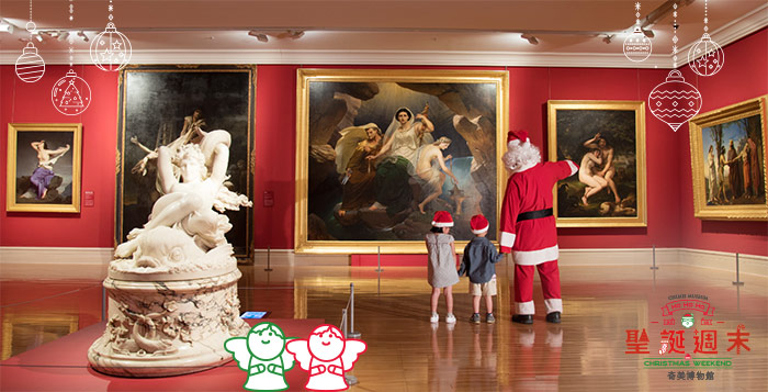 聖誕週末-藝術廳