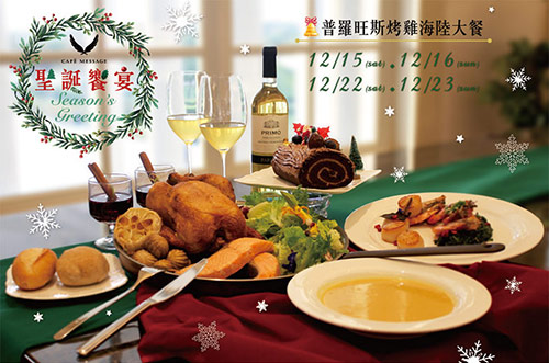 聖誕週末-聖誕饗宴