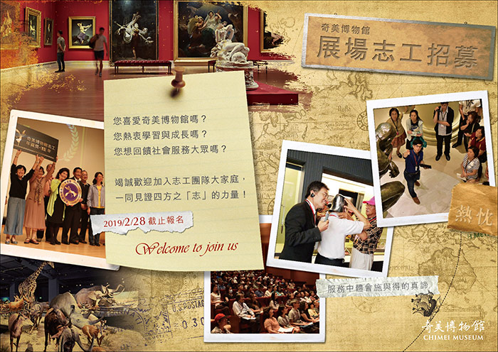 展場志工招募廣告