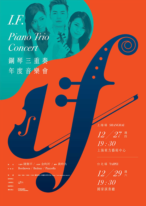 I.F.鋼琴三重奏音樂會