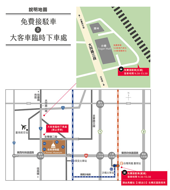 2018.11.1-11.5免費接駁車及大客車臨時下車處說明