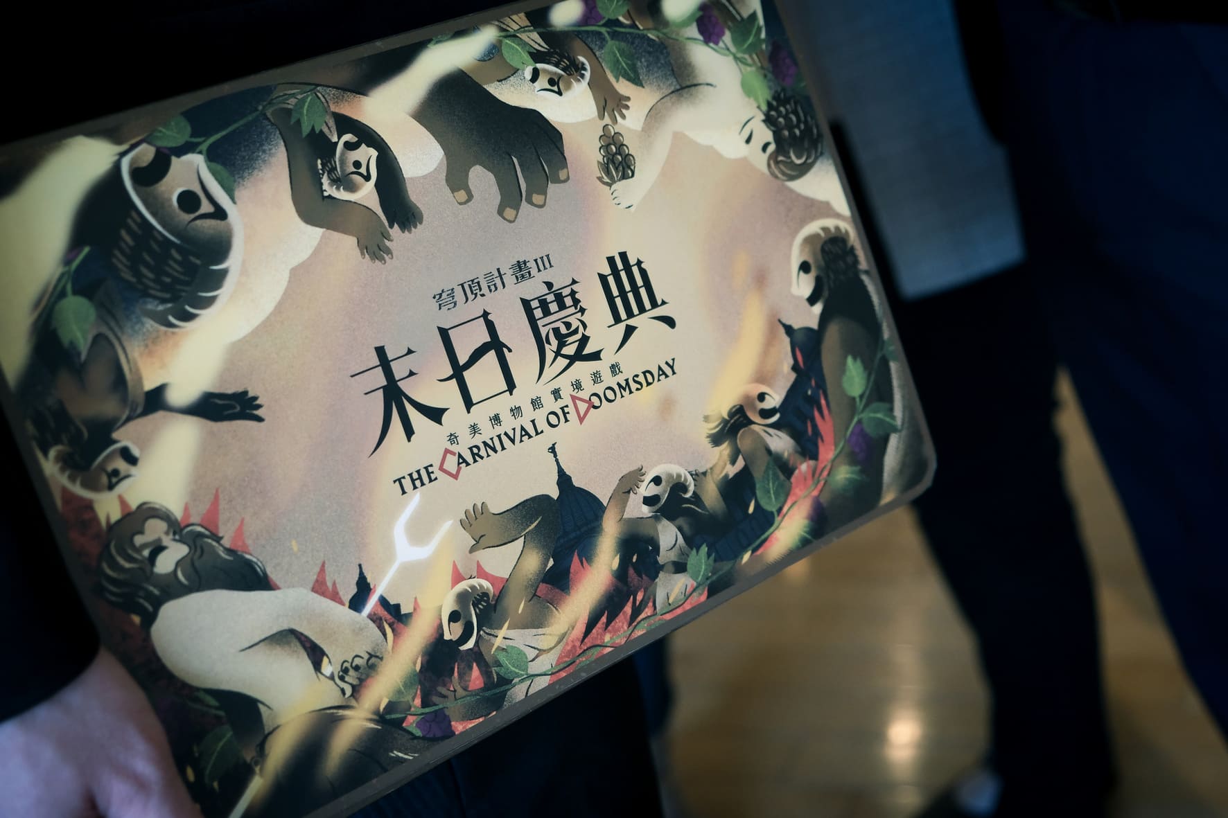 穹頂計畫實境遊戲-news1