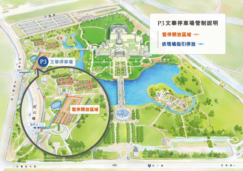2023-臺南都會公園「文華路汽、機車停車場」暫停開放