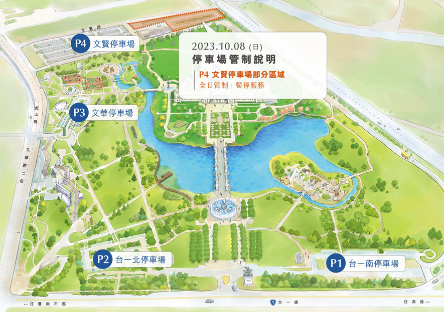 文賢南停車場暫停開放