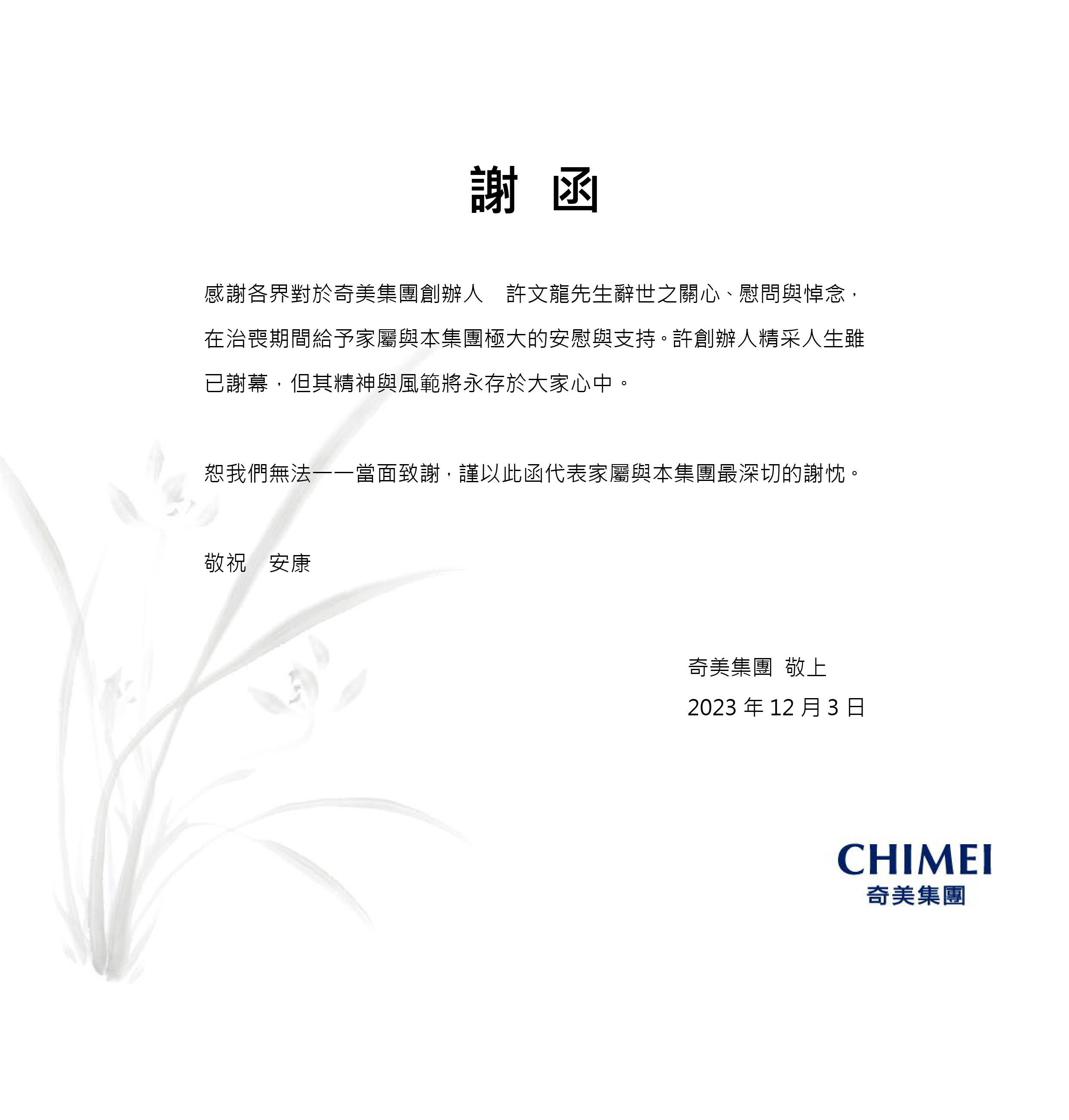 創辦人感謝函-中文