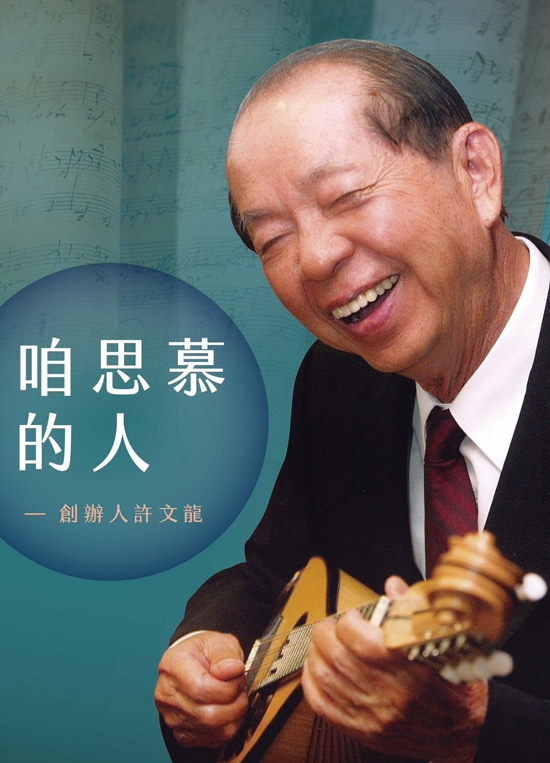 許文龍創辦人限期展