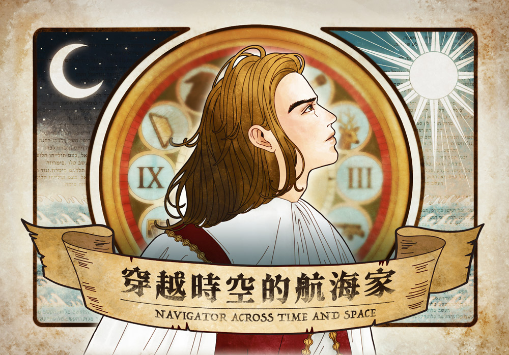 穿越時空航海家宣傳BN