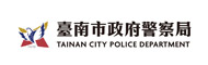 台南市政府警察局