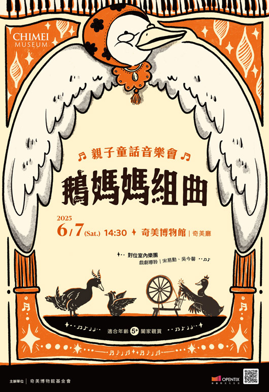 奇美博物館2023 親子及母親節音樂會。