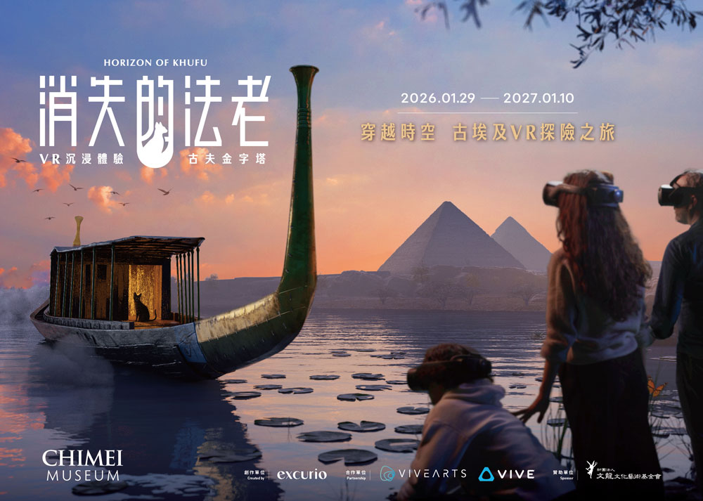 奇美博物館全新推出VR體驗節目《消失的法老》。取自奇美博物館官網