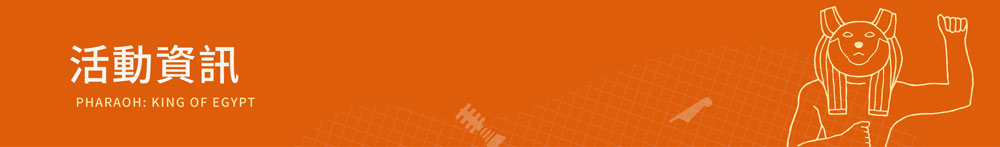 活動資訊
