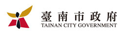 台南市政府