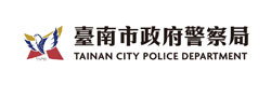 台南市政府警察局