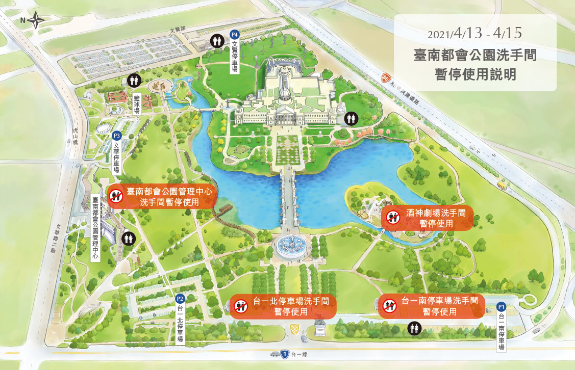 4/13~4/15臺南都會公園公廁用水管制